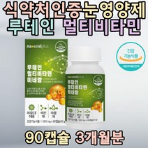 루테인 마리골드꽃 엽산 눈건강 도움 눈에좋은 보충 비타민A 블루베리 결명자 탄수화물 지방 단백질대사 에너지생성