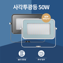 장수램프 LED 투광기 50W 간판등 공장등 방수, 화이트/주광색(하얀색)
