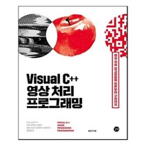 유니오니아시아 Visual C++ 영상 처리 프로그래밍