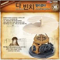 다빈치 헬리콥터 깔끔이샵