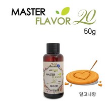 식품 액상 향료 달고나향 50g 홈베이킹 제과 제빵 마스터플레이버20