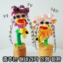 춤추는 해바라기 인형 개업 화환 선물 4종 택1, 1개, 레드해바라기-핑크리본
