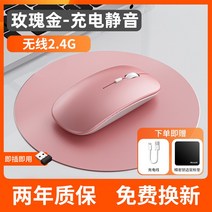 무선마우스 샤오미 노트북 블루투스 무음 충전식 데스크톱, 01. 정부표준배치, 06. 핑크골드-무선 2.4G【무음 충전 가능 마우스패