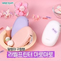 마로마로 휴대용 블루투스 라벨기 네임스티커, 화이트