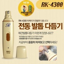 애견발톱가위 리케이 전동 발톱 다듬기 RK-4300
