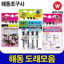 스냅도래 삼각도래 파이프 도래 야광 봉돌 핀도래 회전 도래추 원투 낚시 갈치 바늘 채비 낚시대 맨도래 집어등 루어 소품 슬리브 압착기, 파이프 도래HA-865 5