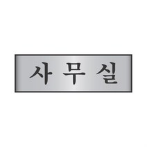 알루미늄명판 현관문패 대문문패 방문패 사무실명패, 기본
