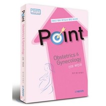 Point 포인트 산과ㆍ부인과 : KMLE 의사 국가고시 완전 마스터, 대한의학서적, 엄두영,최영민 공저