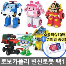 로보카폴리 변신로봇 (소독티슈증정), 로이
