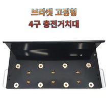 프로라이더스 스피드샵 퀵서비스용 배달대행 4구 자석충전거치대 브라켓 고정형
