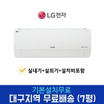 LG 휘센 인버터 7평 벽걸이 에어컨 SQ07BCAWBS 대구경북설치, 경산/달성군