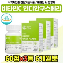 고농도 비타민C 해조칼슘 영양제 활성산소 시 부모님 인디안구스베리 비타민씨 보충제 직장인 활력 어머니 첨가물없는 필수 비타민시 유기농 야채 분말 아버지 30대 40대 50대 60대, 식약처인증 비타민C x3통