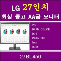 LG전자 LG 27인치 27BL450 리퍼급 중고 A 모니터