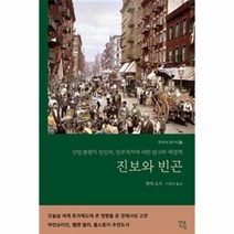 이노플리아 진보와 빈곤-26 현대지성클래식, One color | One Size@1