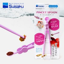 수이사쿠 핀셋스푼(먹이급여), 단품