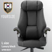 사이즈선택 유어사이즈 국산 게이밍의자 PC방의자 컴퓨터의자 체어버스700 일체형팔걸이, 럭셔리블랙(L)