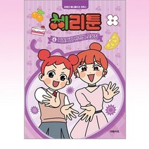 대원키즈 - 체리툰 4 짜릿자릿 반전썰 모음집