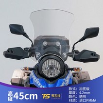 스즈키 브이스트롬250 윈드 스크린 실드 바람막이, AA 투명 50cm