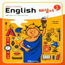 서울 강남구 국악중학교 국악중 와이비엠(박준언) 영어 중1 자습서 (~2024년)