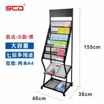 잡지 팜플렛 진열 거치대 매거진랙 카달로그 신문 학원선반 신문꽂이, D 섹션 - 블랙(매시브 타입의 7개 레이어)