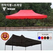 WIN 윈에어 접이식 방수 캐노피 천막세트 (지붕+프레임) 그늘막 햇빛가리개 가림막 야외천막, 3mx6m_레드(지붕+프레임)