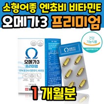 남자 멸치 좋은 오메가3 개별포장 가성비 남성 부모님 엔초비 프리미엄 피쉬오일 정제어유 20대 오일 여성