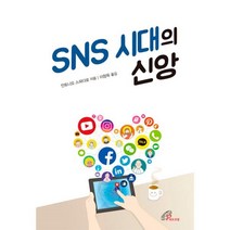 밀크북 SNS 시대의 신앙, 도서