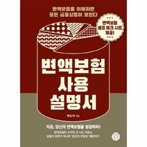 변액보험 사용설명서, 상품명