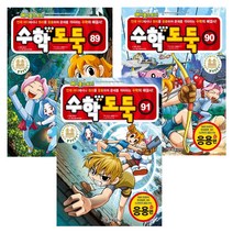[서울문화사] 코믹메이플스토리 수학도둑 89권~91권 (전3권)세트 / 국내최초 수학논술만화