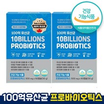 식약처 인증 인정 100억 프로바이오틱스 백억 유산균 17종 CFU 생균 식물성 프로비 유해균 억제 장건강 배변활동 원활 조정석비타민 영양제 3개월 홈쇼핑 방송 건강 식품 인증, 60캡슐 x 2박스(4개월)