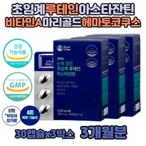 아스타잔틴 헤마토코쿠스 마리골드꽃 추출물 루테인 지아잔틴 성인 키즈 눈 비타민a 영양제 초임계 순도높은 무부형제 여자 남자 남녀 청소년 어르신 노인 온가족 눈건강도움줄수있음 빌베리 금잔화꽃 뉴테인 식물성 메리골드 친환경 저온추출 루테인20mg