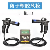 제전건 제전기 정전기방지건 정전기건 먼지제거기 먼지제거 이온에어건, 플라스틱 이중 바늘 (1 드래그 2)