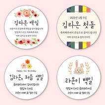 [4+1 당일출고]유어모먼트 돌 백일 답례 스티커 48mm 20개입, 돌백일문자형_18