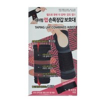 보성 테이핑 랩 손목장갑 보호대, 보성 테이핑 랩 손목장갑 보호대 - S