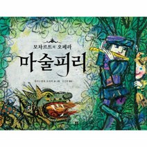 이노플리아 마술피리-36 봄봄 아름다운그림책