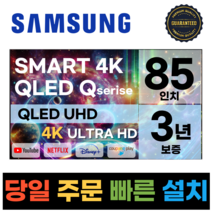 삼성 QLED 85인치(215CM) UHD 4K 스마트 TV 85QN85, 방문설치, 스탠드형, 지방