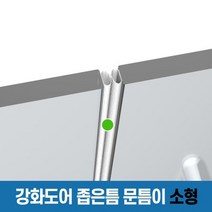 문틈이 소형 강화도어 외풍 틈새 바람 차단 문풍지, 문틈이 소 2.4m