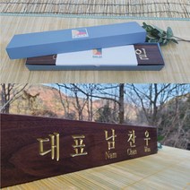 나무 명패 달디공방 50cm 대형 월넛 통원목 호두나무 명패, 50*9.5cm, 일반글씨, 호두나무(월넛)