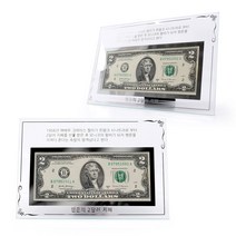 크리스탈 기념액자 행운액자 지폐액자 국산 행운의 달러액자 유리액자 액자포함, 단품