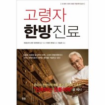 고령자 한방진료 - 타카야마 신, 단품