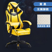 UVR 게임용 의자 라텍스 스폰지 쿠션 인체 공학적 회전 시트 홈 오피스 의자 안락한 등받이 의자, 6.no footrest