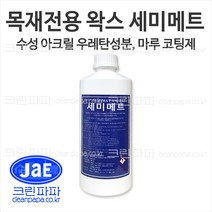 크린파파 목재전용왁스 마루 코팅제 세미메트 1000g, 1개