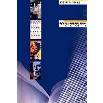 매거진 현대 편집 디자인, 예경, 윌리엄 오웬 저/이옥수 역