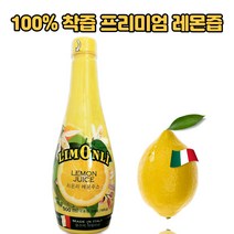 상상공간 100% 착즙 레몬즙 원액 500ml 이탈리아 최상급 천연 레몬 에센셜 오일, 1+1개