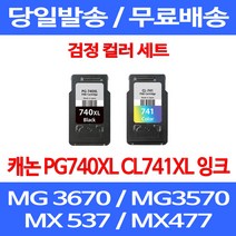 무료배송잉크 캐논 PG740XL CL741XL 대용량 검정 컬러 세트 MG 3570 3670 2270 소형 프린팅 오피스 PG740 MG2170 MX397 잉크젯, 2개입, PG 740XL CL 741XL 대용량 호환 세트