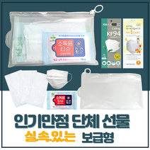 개업선물 홍보용선물 방역세트 보급형 방역키트마스크 소독티슈 단체기념품, 4 TYPE