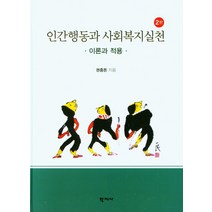 사회복지 슈퍼비전의 이론과 실제, 도서출판 신정