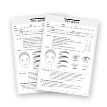 반영구 시술 동의서 뜯어쓰는 반영구 시술 샵 서식지 양식 고객차트(A4/50장)