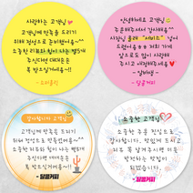 디자인배달부 손글씨스티커 1000매 배달스티커 리뷰스티커 서비스스티커 뇌물스티커 배달손편지 스티커제작업체 로고스티커제작 원형스티커제작 배달의민족스티커 소량스티커주문제작, 65mm, A07