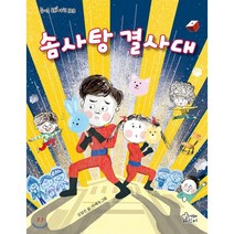 솜사탕 결사대:
